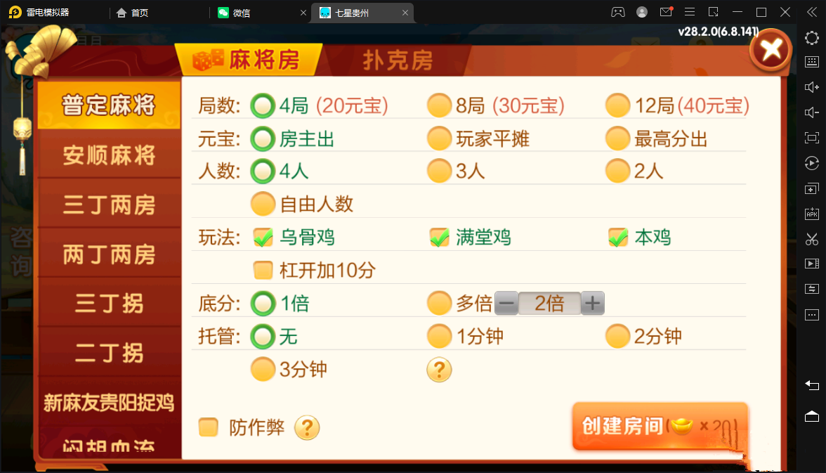七星系列房卡棋牌贵州玩法+完整双端+视频教程插图9
