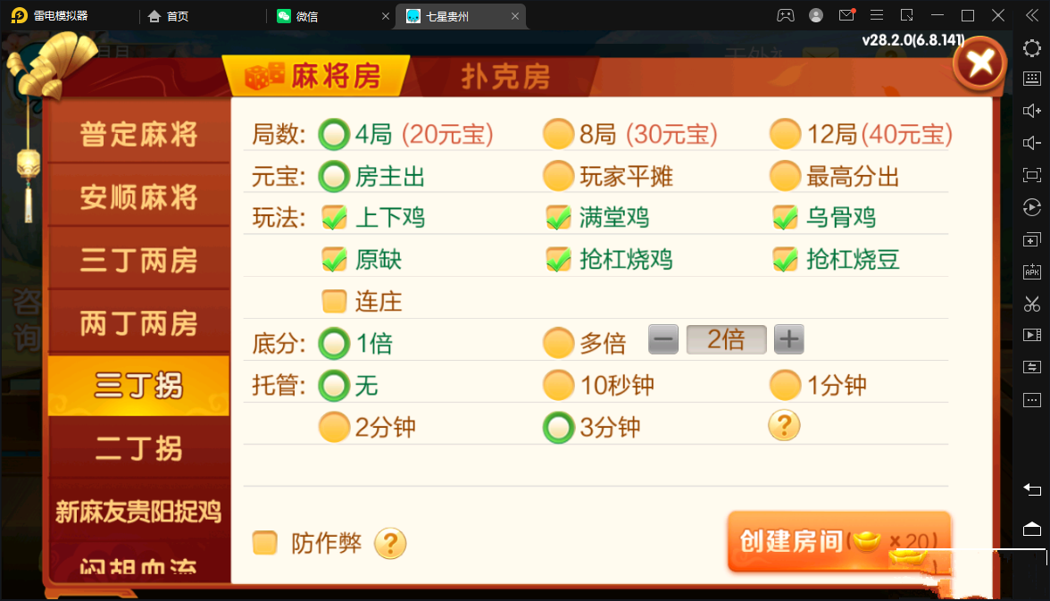 七星系列房卡棋牌贵州玩法+完整双端+视频教程插图10