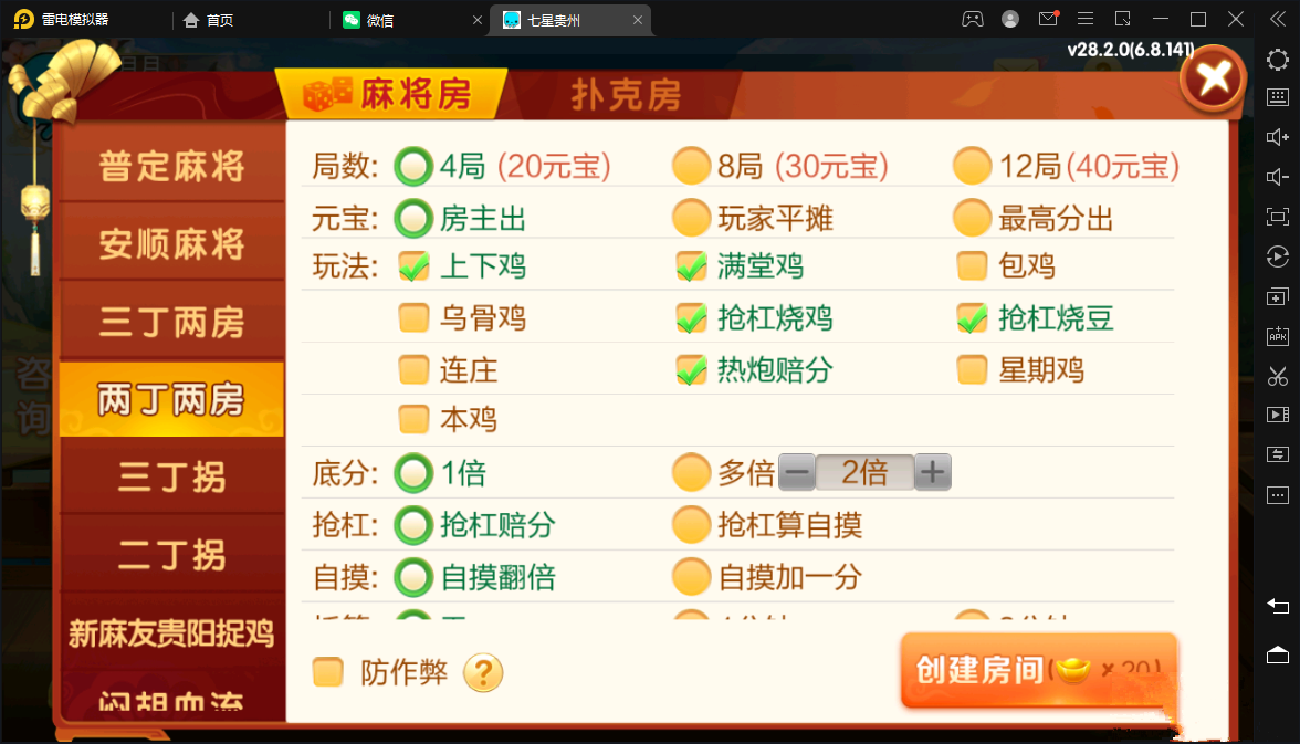 七星系列房卡棋牌贵州玩法+完整双端+视频教程插图11