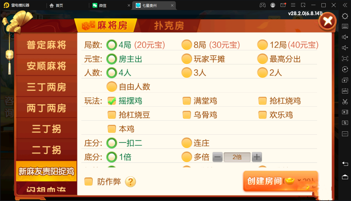 七星系列房卡棋牌贵州玩法+完整双端+视频教程插图12