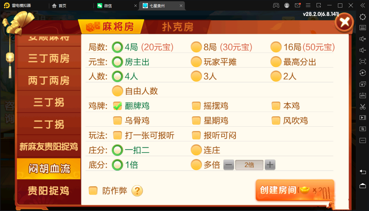 七星系列房卡棋牌贵州玩法+完整双端+视频教程插图13