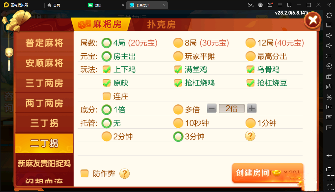 七星系列房卡棋牌贵州玩法+完整双端+视频教程插图14
