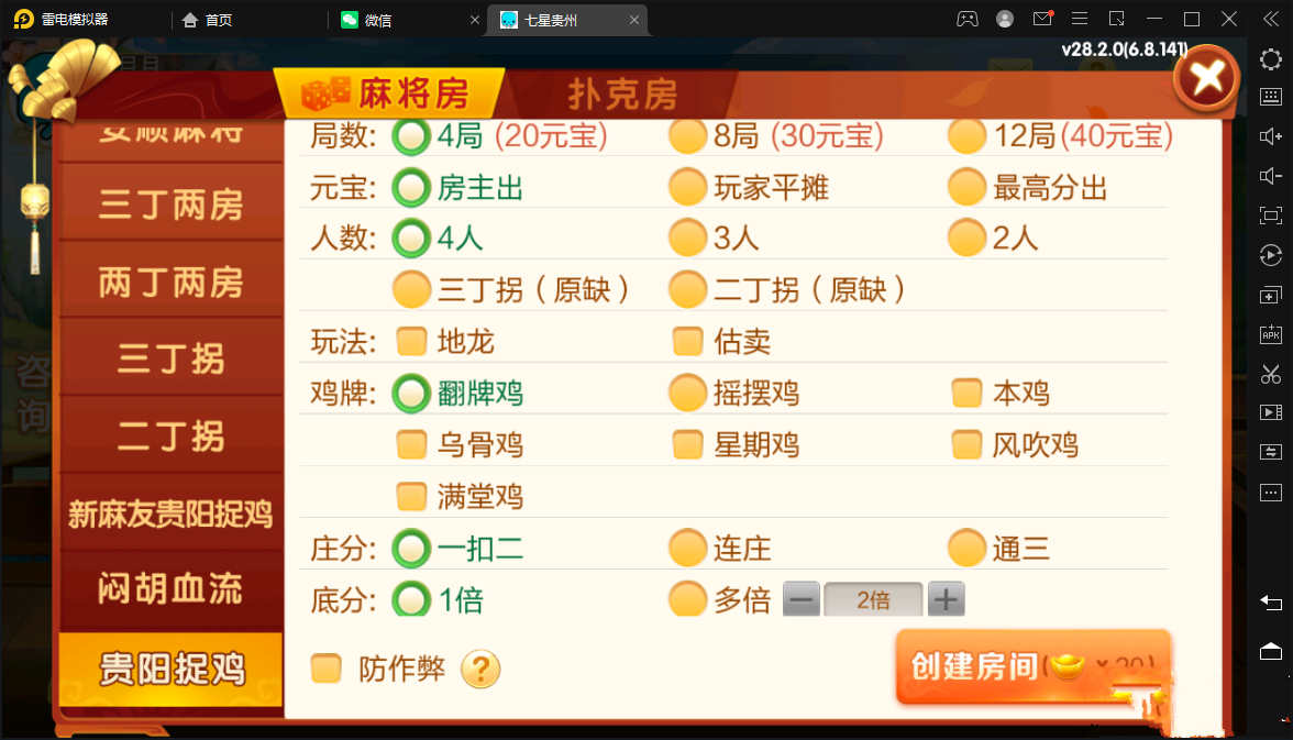 七星系列房卡棋牌贵州玩法+完整双端+视频教程插图15