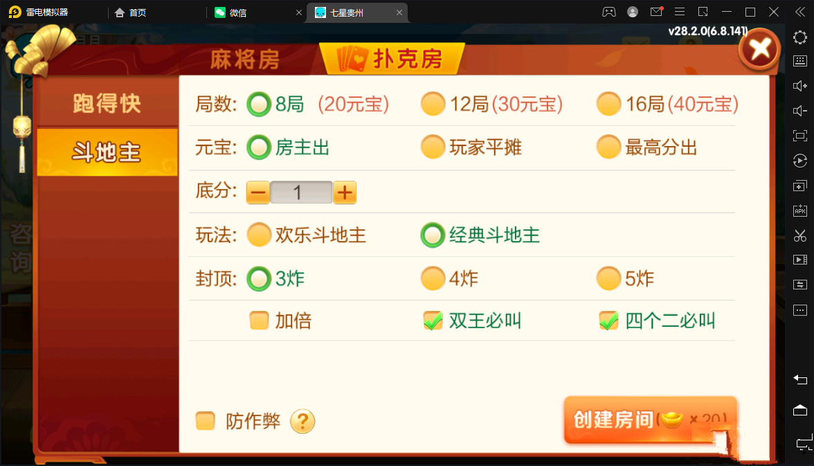 七星系列房卡棋牌贵州玩法+完整双端+视频教程插图16