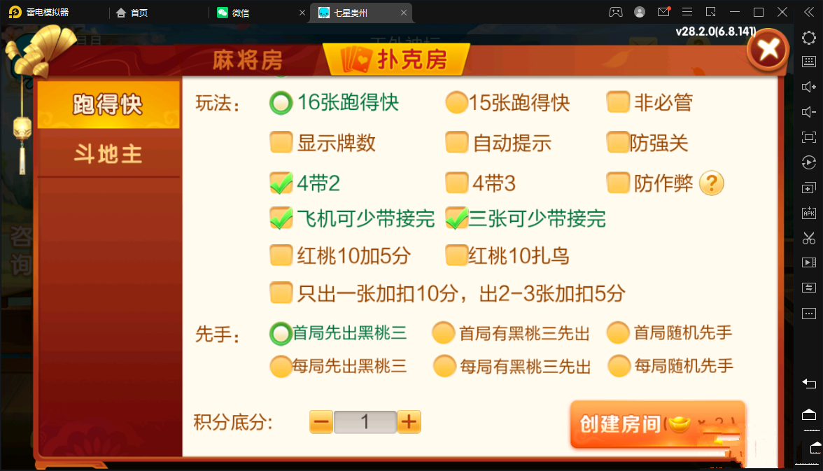 七星系列房卡棋牌贵州玩法+完整双端+视频教程插图17