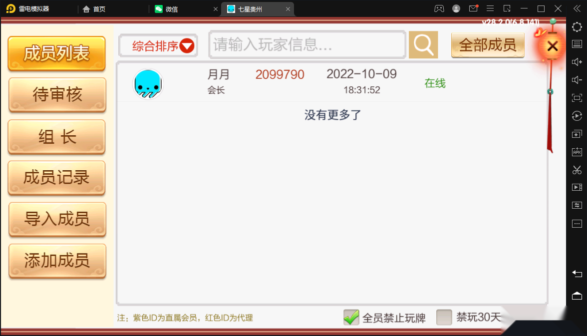 七星系列房卡棋牌贵州玩法+完整双端+视频教程插图23