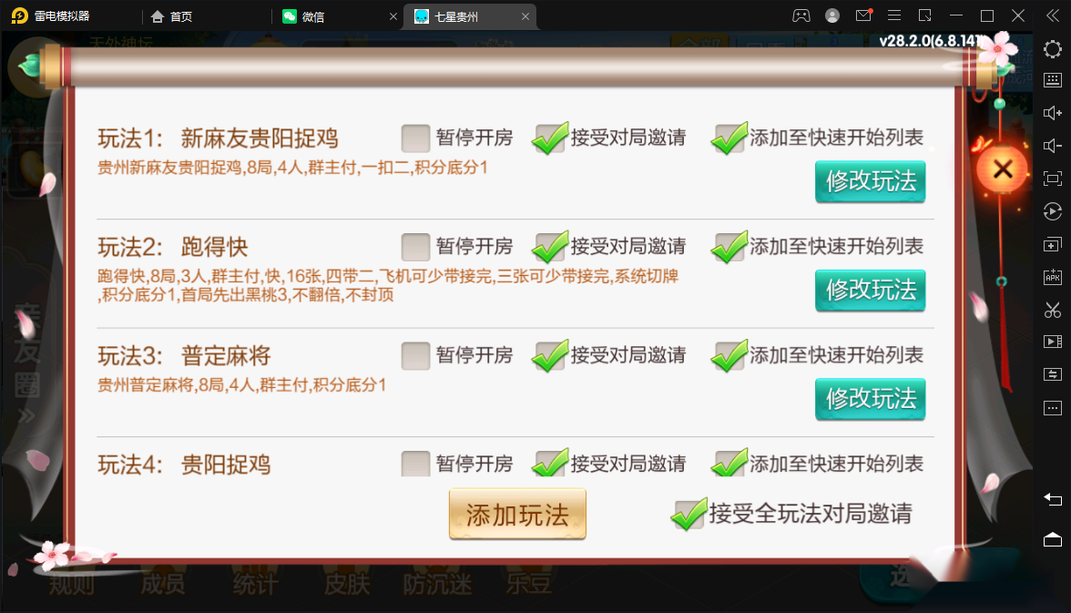 七星系列房卡棋牌贵州玩法+完整双端+视频教程插图24