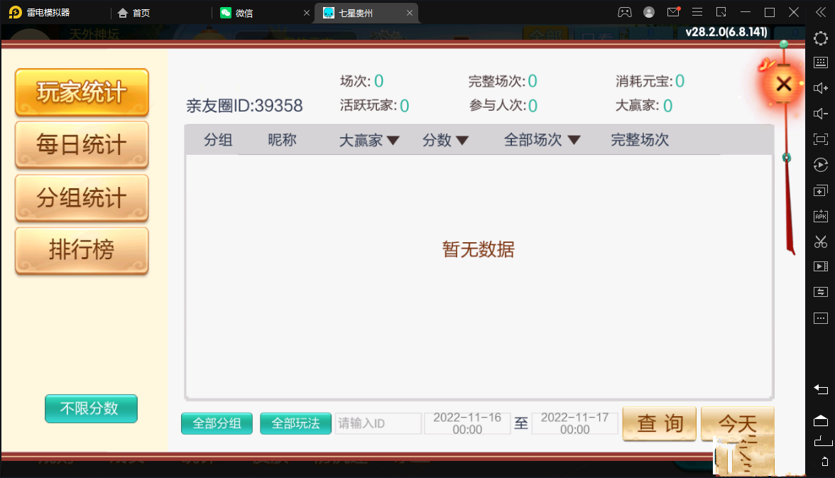 七星系列房卡棋牌贵州玩法+完整双端+视频教程插图25