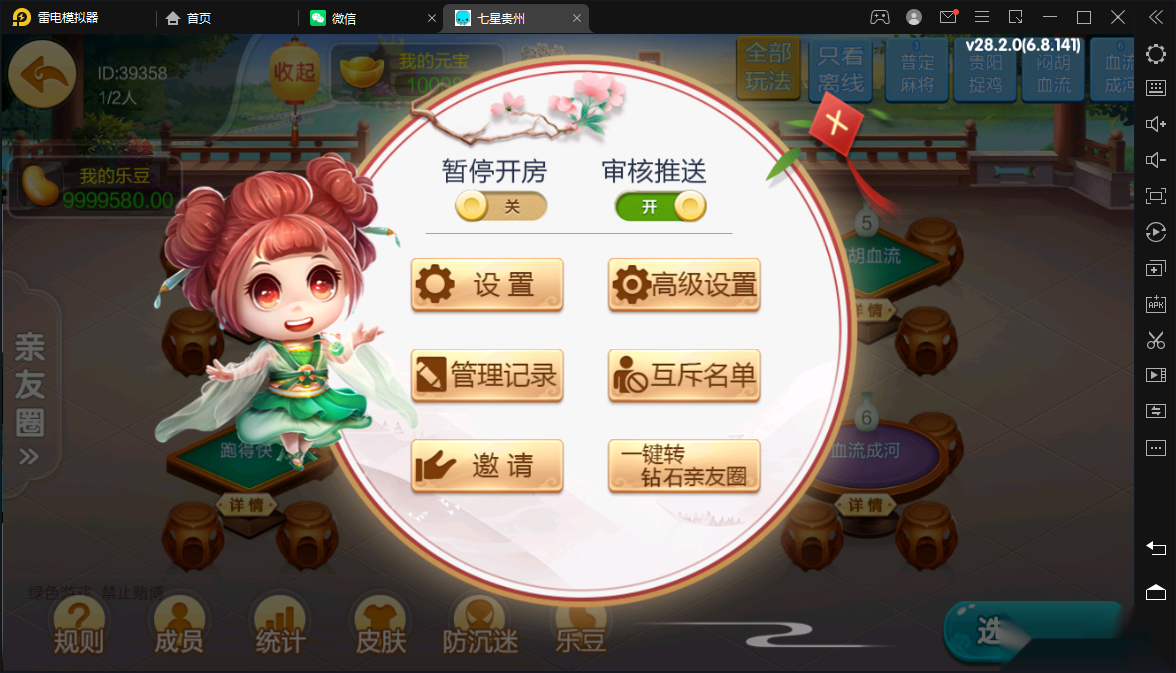 七星系列房卡棋牌贵州玩法+完整双端+视频教程插图20