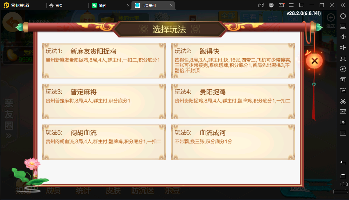 七星系列房卡棋牌贵州玩法+完整双端+视频教程插图21