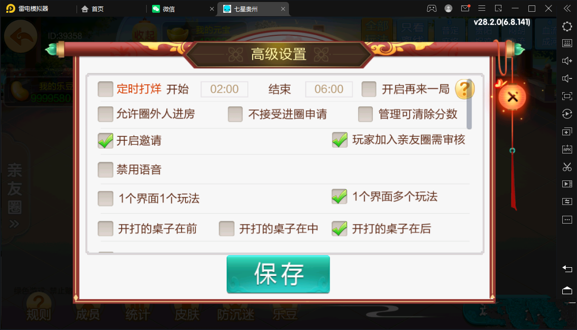 七星系列房卡棋牌贵州玩法+完整双端+视频教程插图22