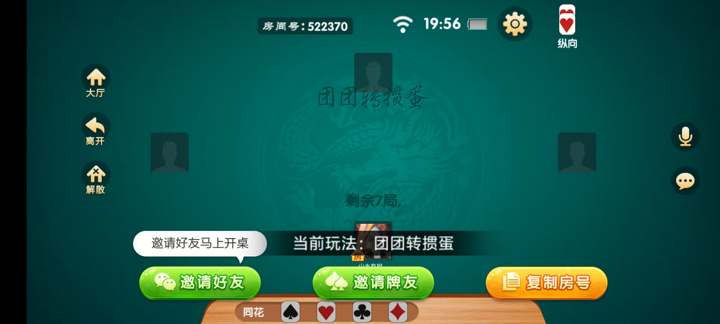 七星系列房卡棋牌江苏玩法+完整双端+视频教程插图29