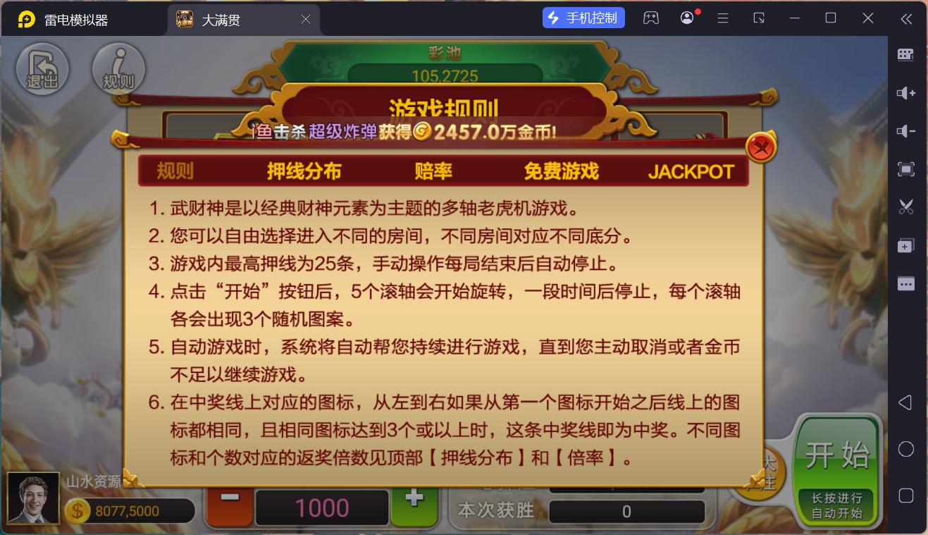 网狐系列电玩组件大满贯/完整三端+独立控制端插图29