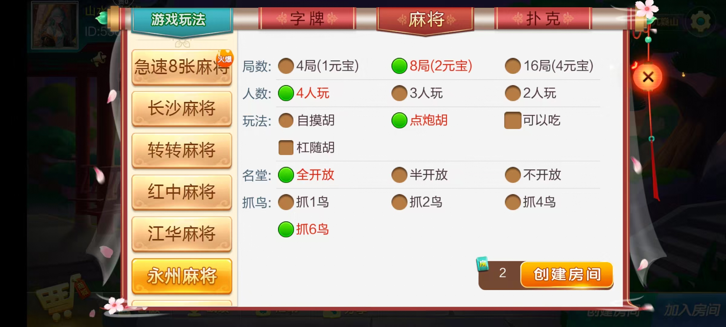 七星系列房卡棋牌湖南永州+完整双端+视频教程插图5