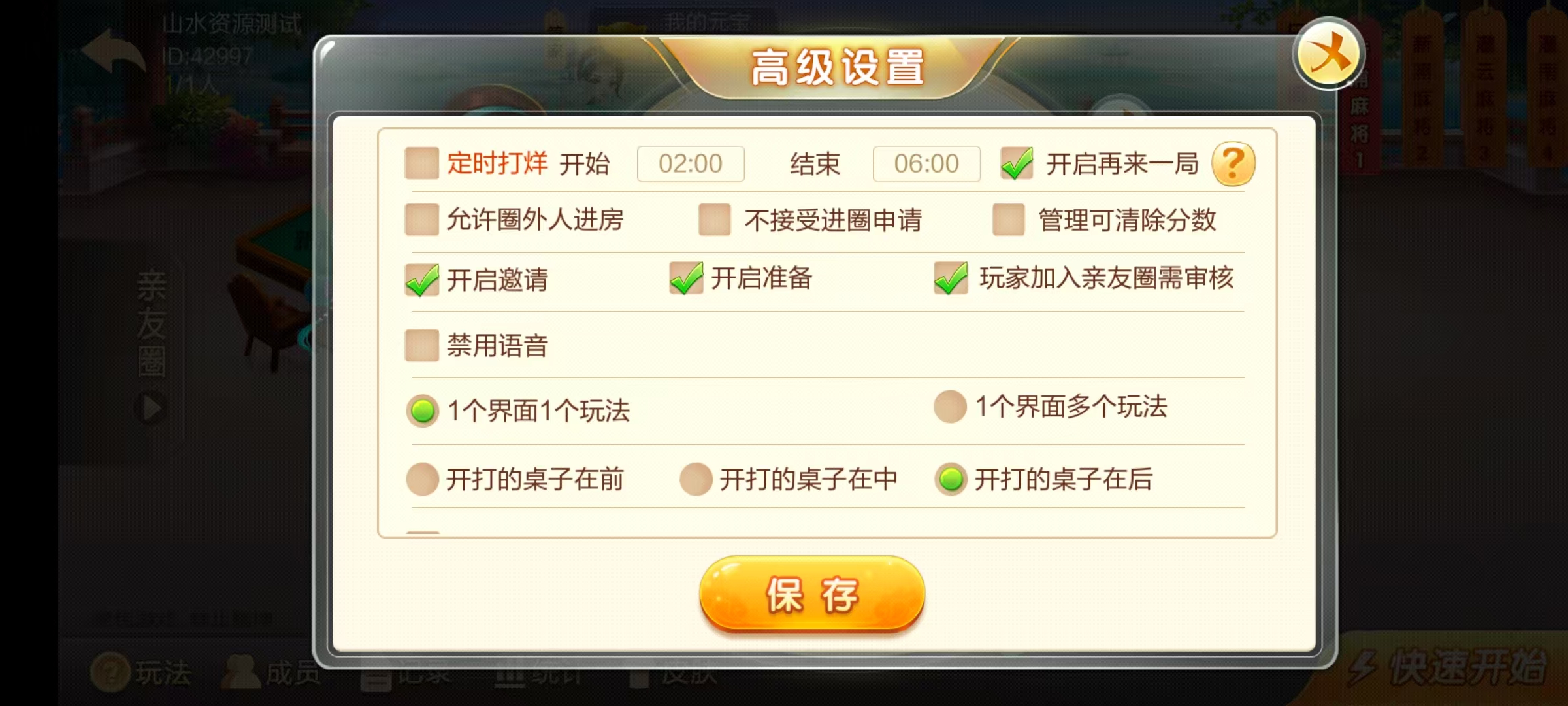 七星系列房卡棋牌江苏玩法+完整双端+视频教程插图27