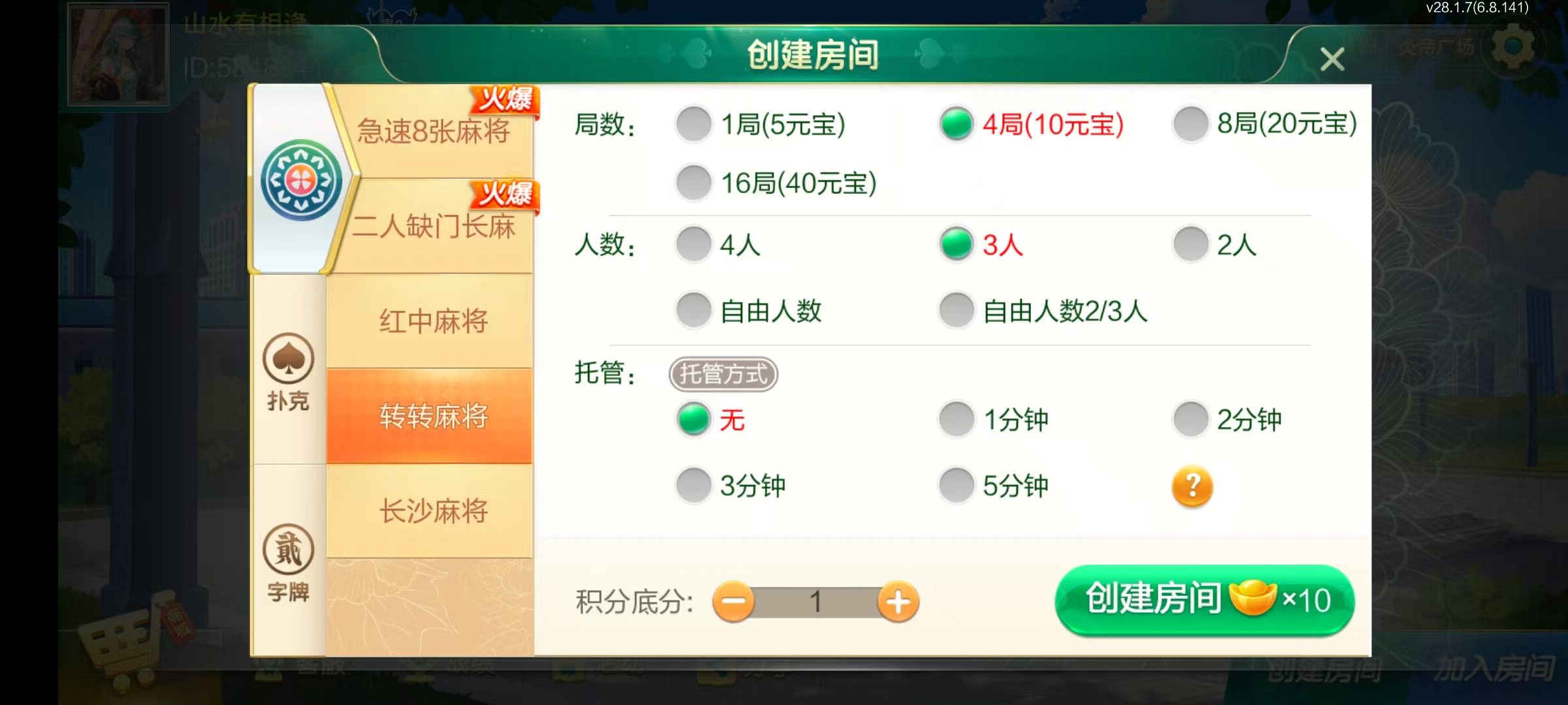 七星系列房卡棋牌湖南株洲+完整双端+视频教程插图5