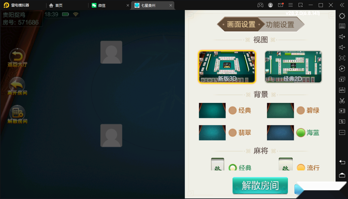 七星系列房卡棋牌贵州玩法+完整双端+视频教程插图29