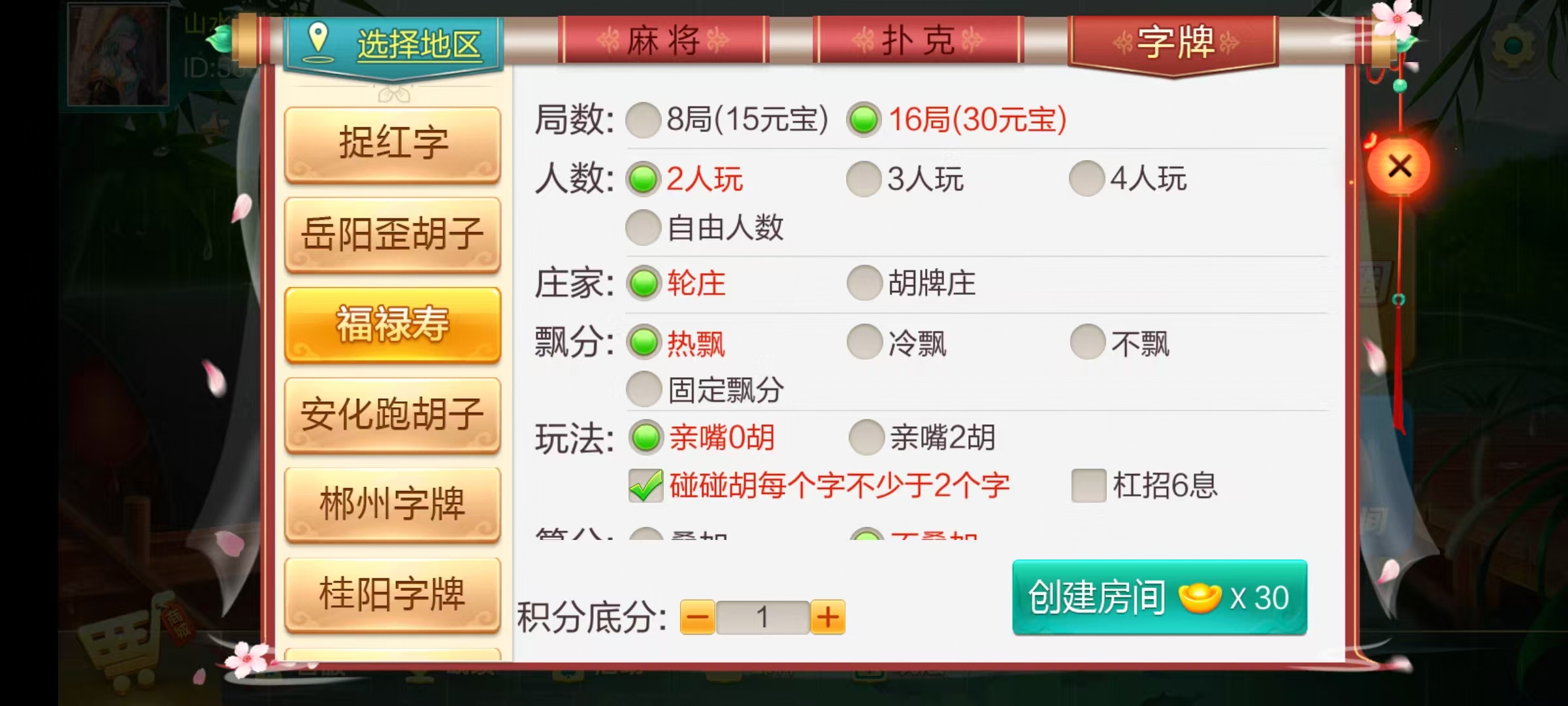 七星系列房卡棋牌湖南玩法第二版+完整双端+视频教程插图22