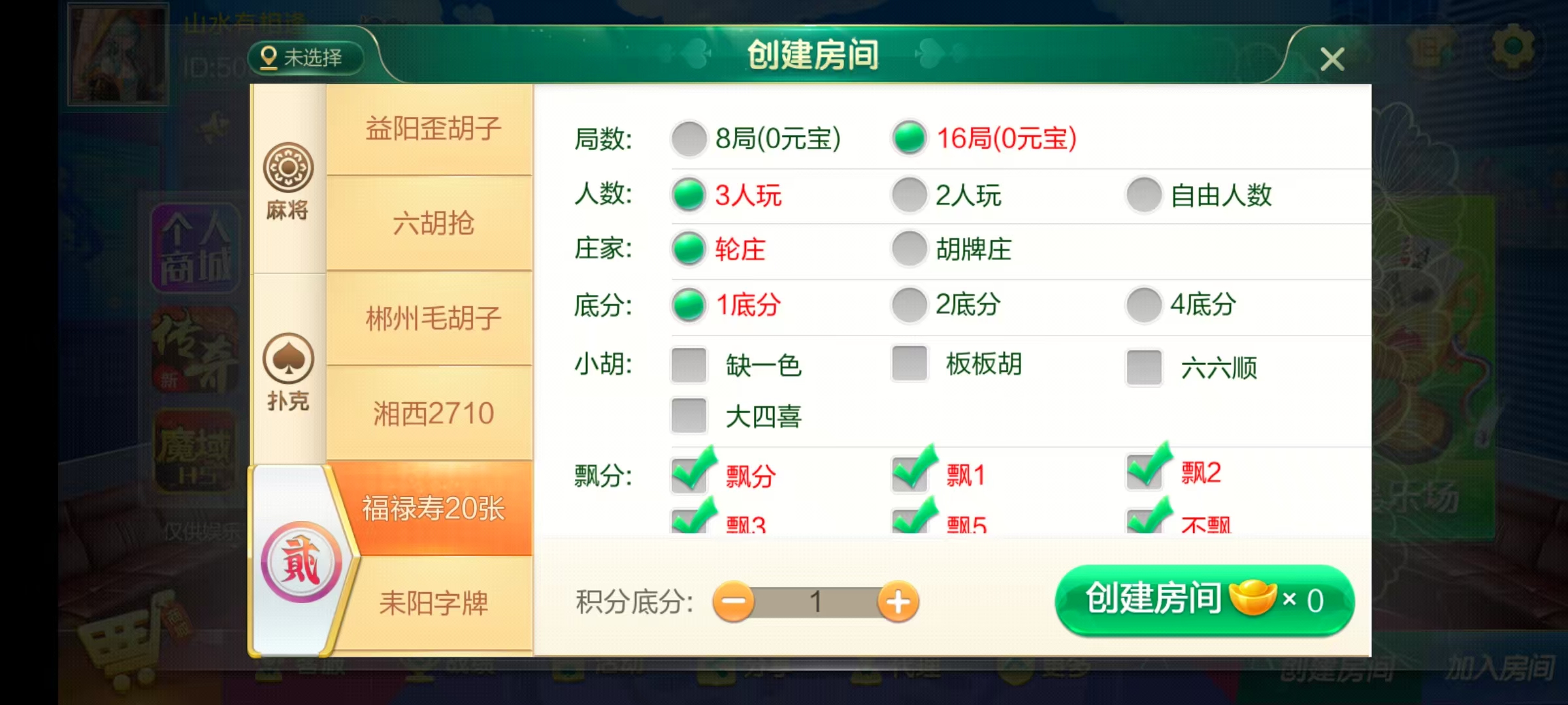 七星系列房卡棋牌岳阳郴州常德株洲益阳长沙永州湘西UI最全+完整双端+视频教程插图13