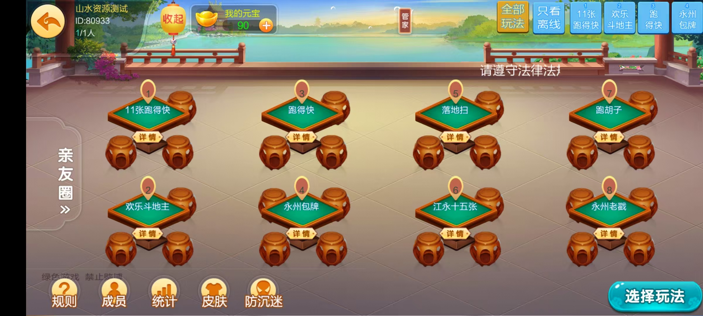 七星系列房卡棋牌湖南永州+完整双端+视频教程插图21