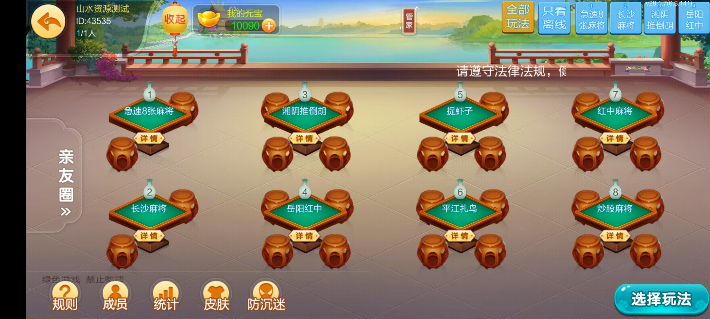 七星系列房卡棋牌湖南岳阳+完整双端+视频教程插图27