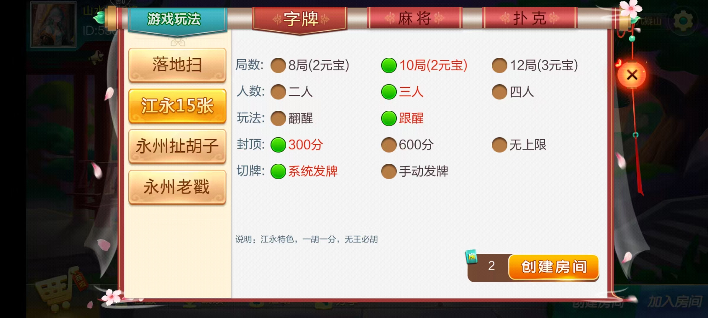 七星系列房卡棋牌湖南永州+完整双端+视频教程插图14