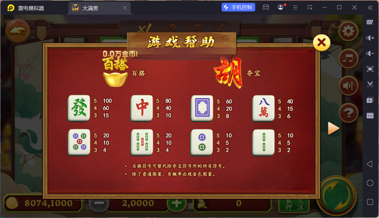 网狐系列电玩组件大满贯/完整三端+独立控制端插图35