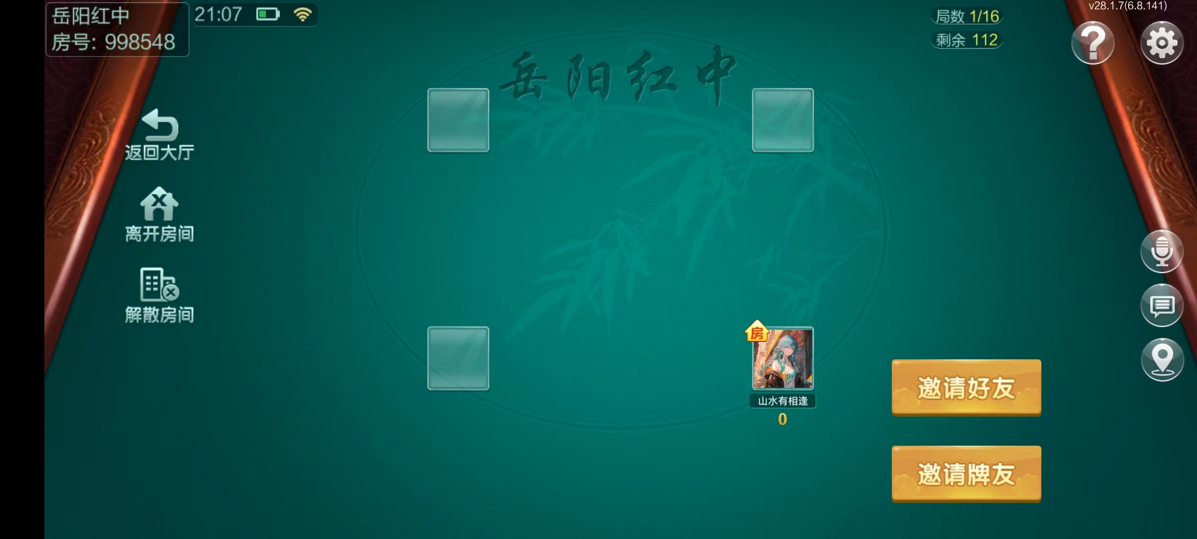 七星系列房卡棋牌湖南岳阳+完整双端+视频教程插图36