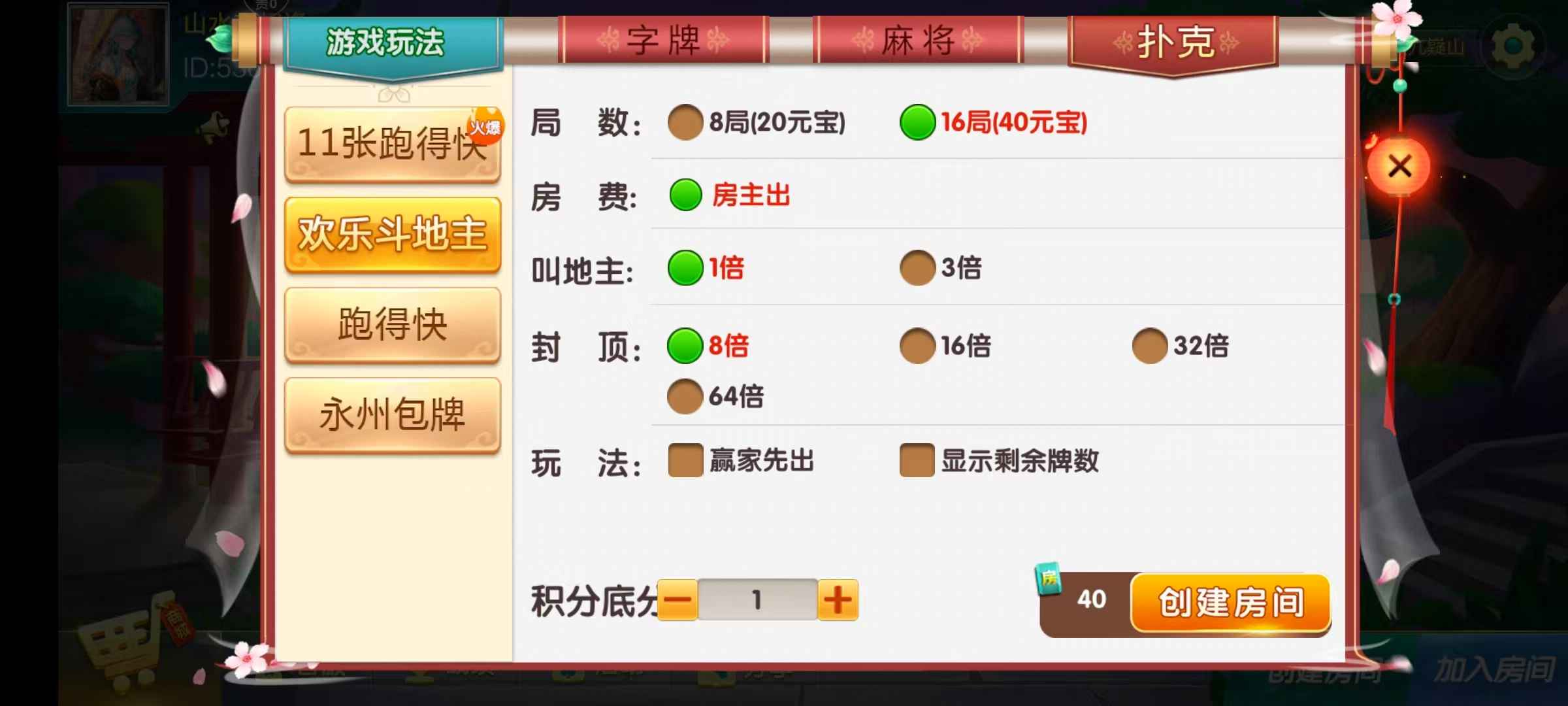 七星系列房卡棋牌湖南永州+完整双端+视频教程插图13