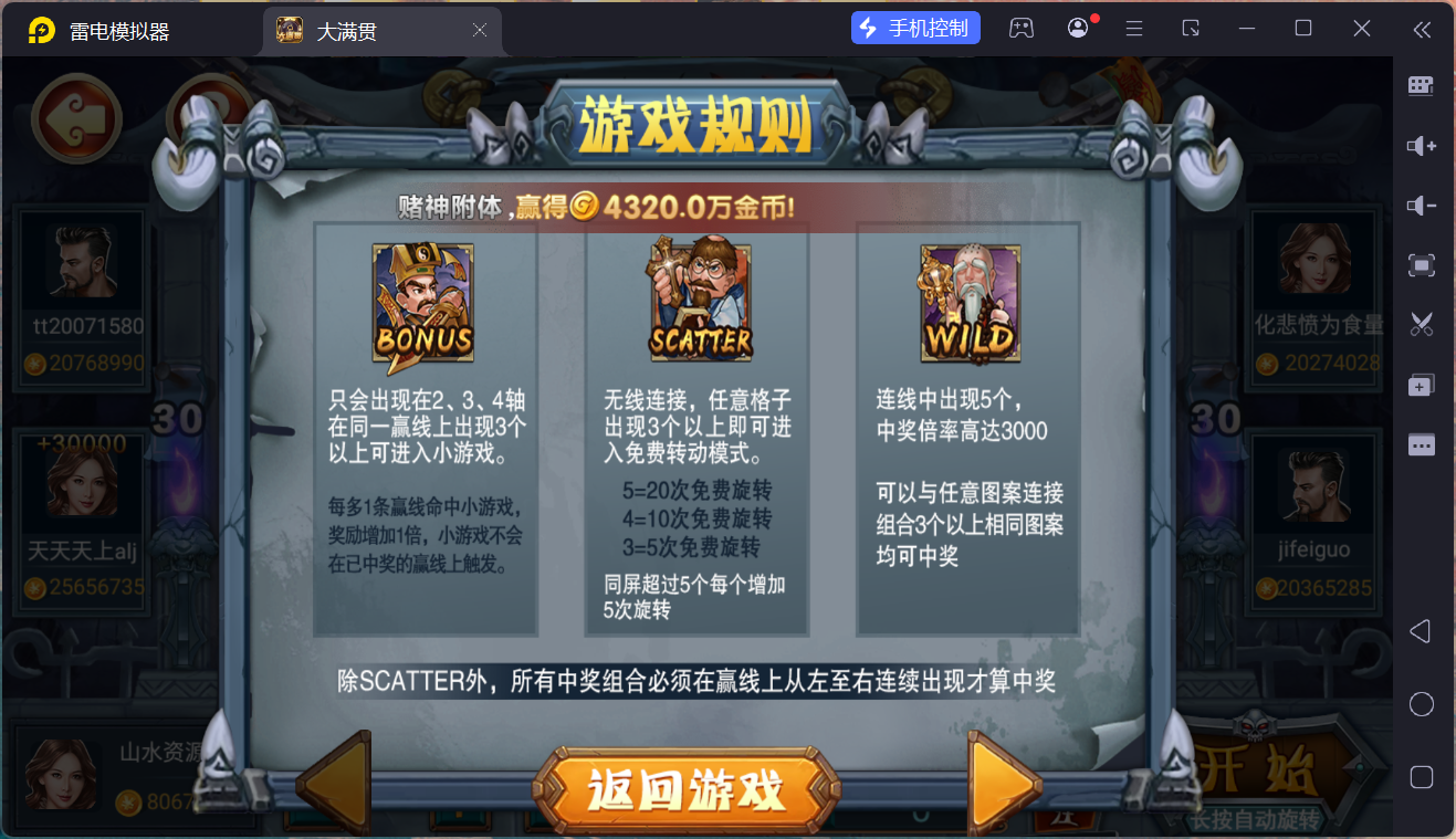 网狐系列电玩组件大满贯/完整三端+独立控制端插图39