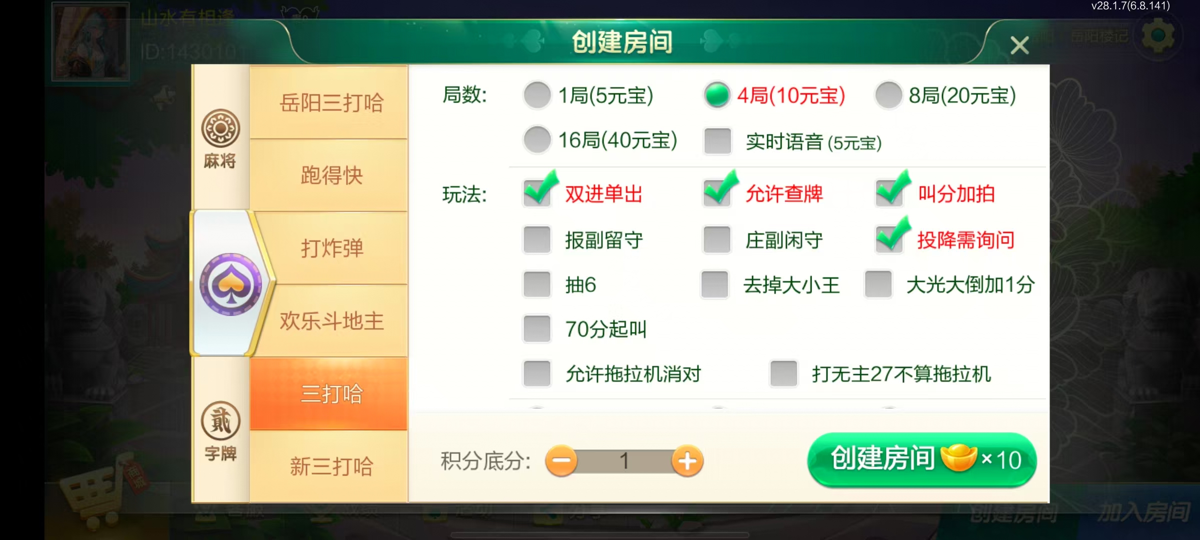 七星系列房卡棋牌湖南岳阳+完整双端+视频教程插图16
