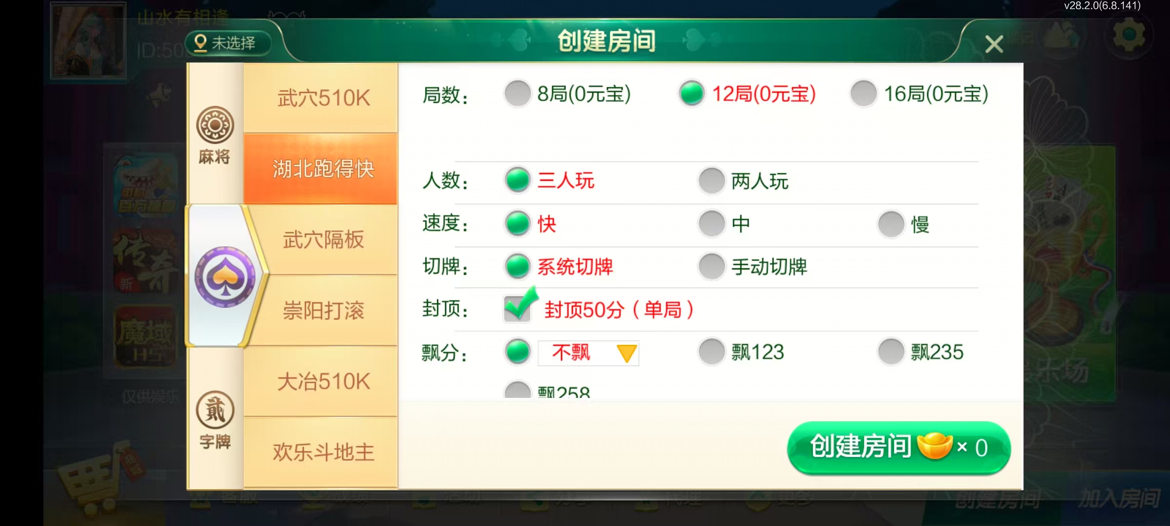 七星系列房卡棋牌湖北亲友圈乐豆玩法+完整双端+视频教程插图8