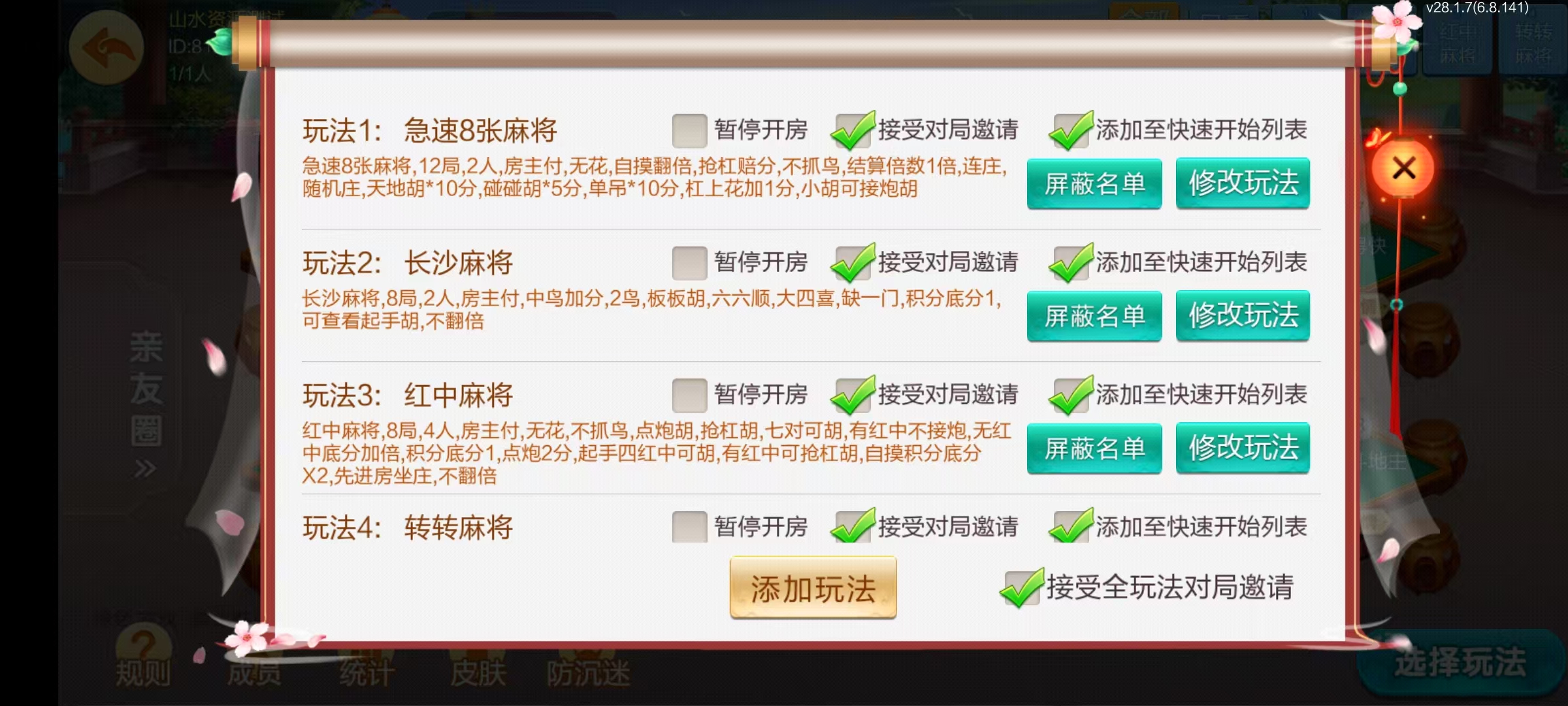 七星系列房卡棋牌湖南长沙+完整双端+视频教程插图19
