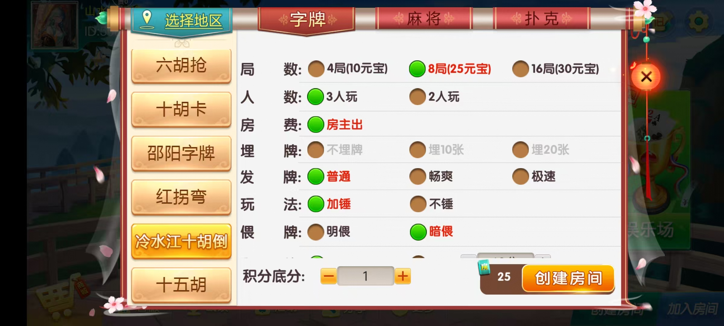 七星系列房卡棋牌湖南衡阳邵阳怀化娄底湘潭张家界+完整双端+视频教程插图9