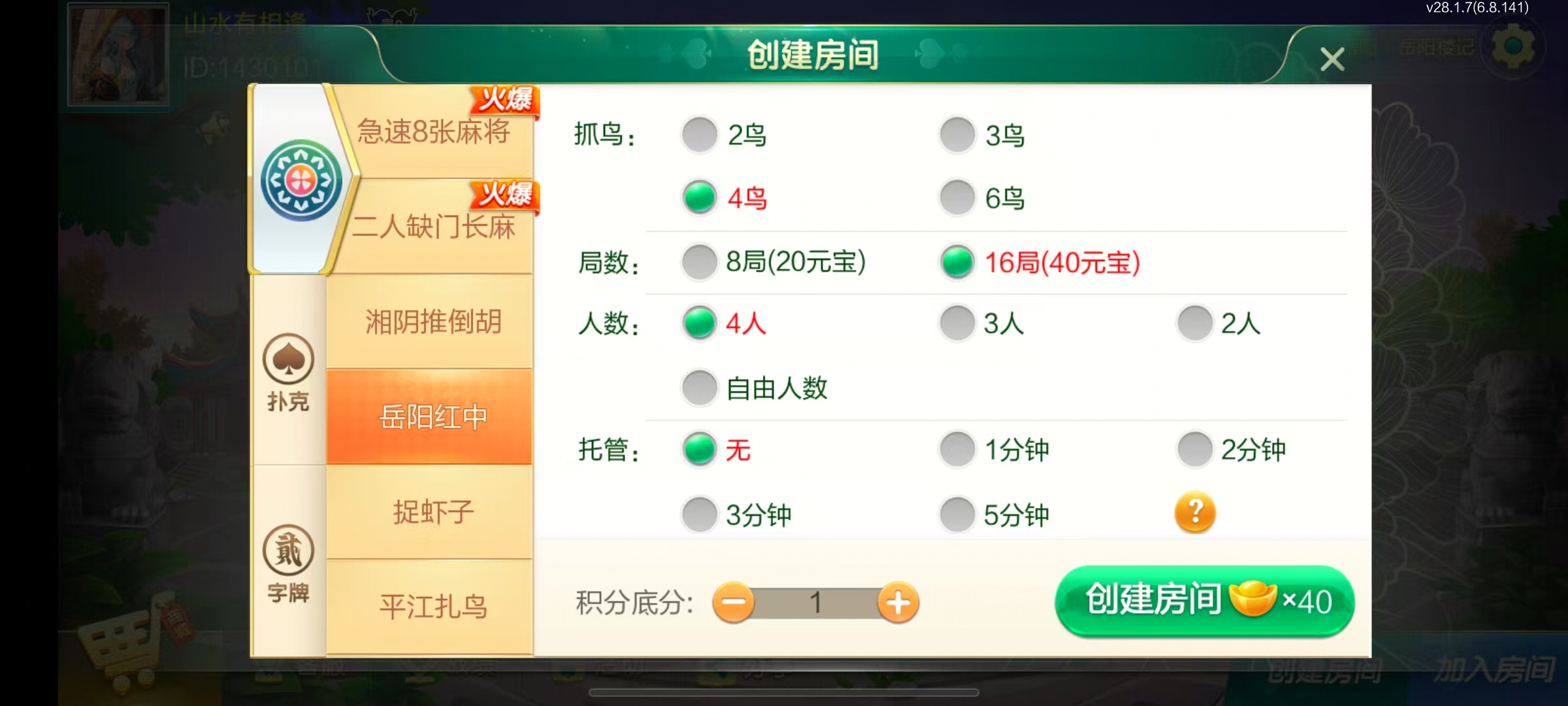 七星系列房卡棋牌湖南岳阳+完整双端+视频教程插图5