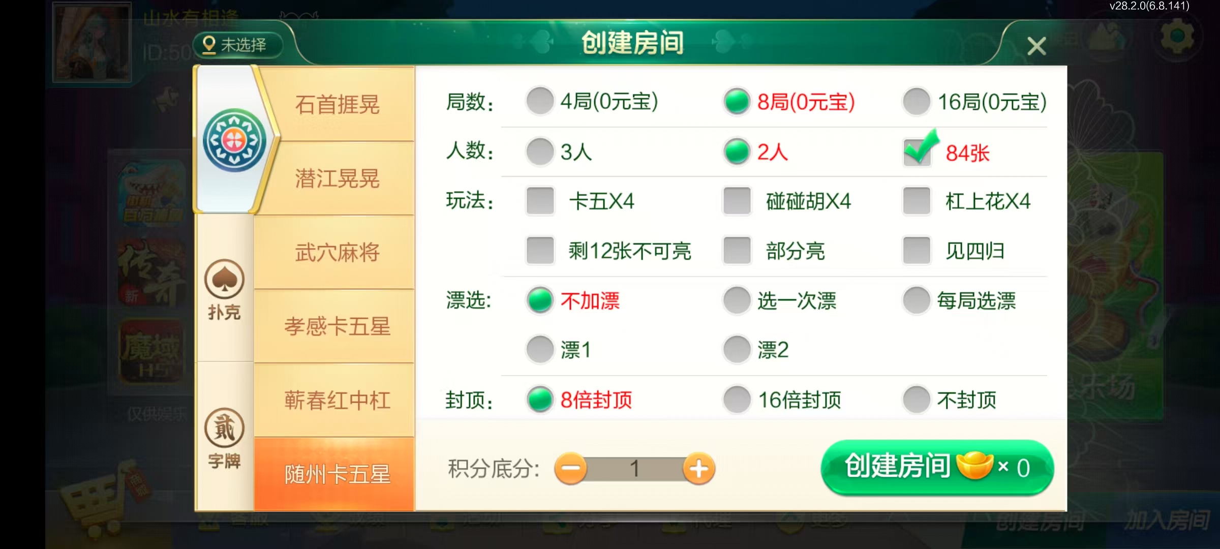 七星系列房卡棋牌湖北亲友圈房卡玩法+完整双端+视频教程插图15