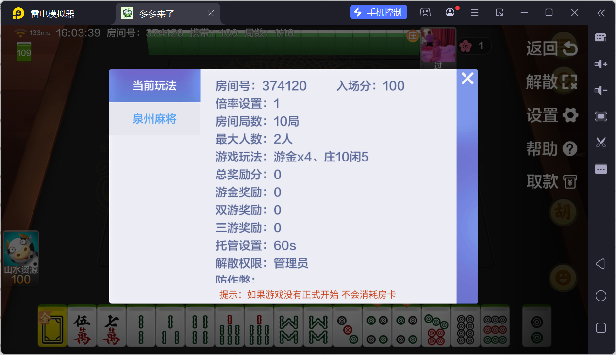 多多来了棋牌娱乐组件/机器人陪玩/后台控制/安卓苹果双端插图68