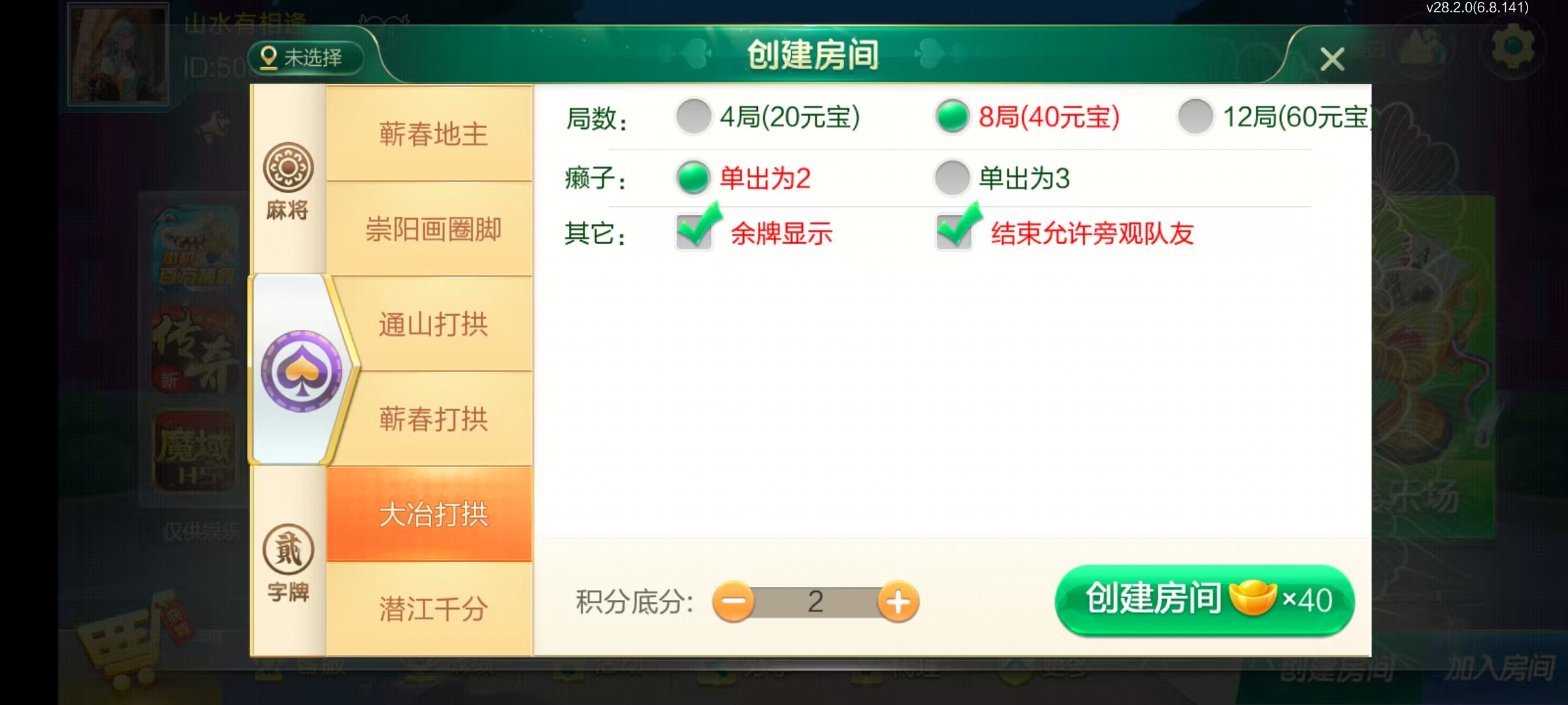 七星系列房卡棋牌湖北亲友圈房卡玩法+完整双端+视频教程插图23