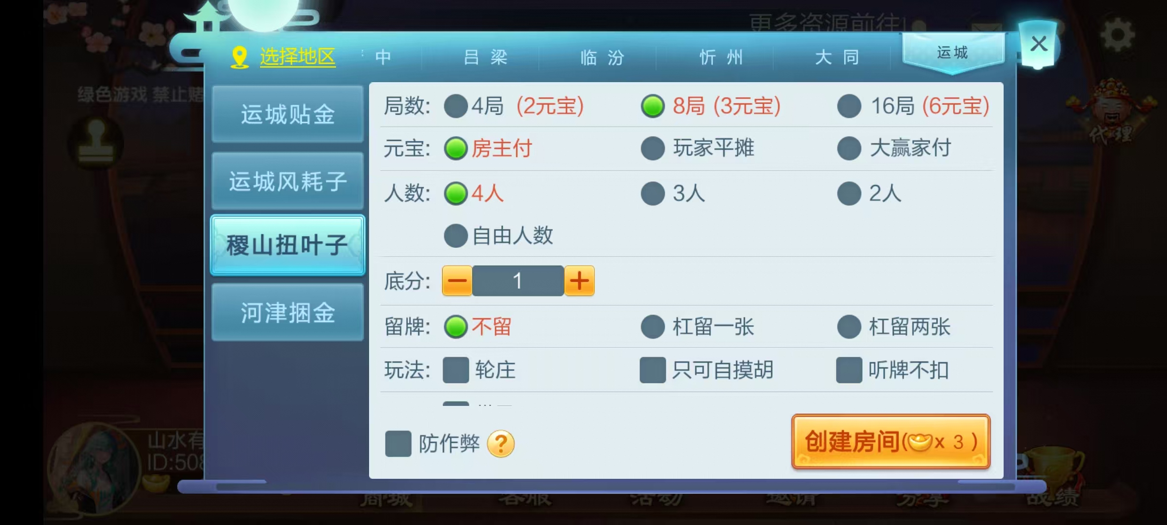 七星系列房卡棋牌山西玩法+完整双端+视频教程插图22