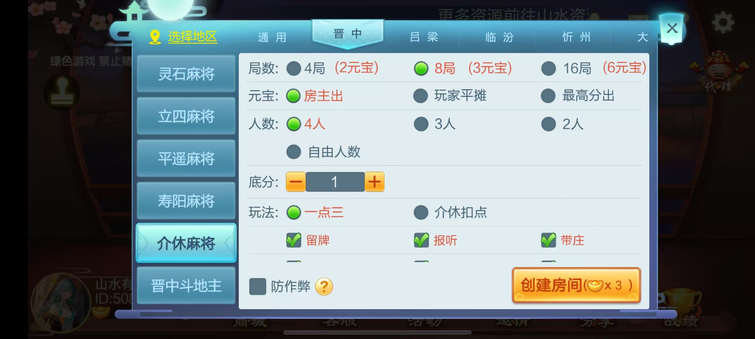 七星系列房卡棋牌山西玩法+完整双端+视频教程插图16