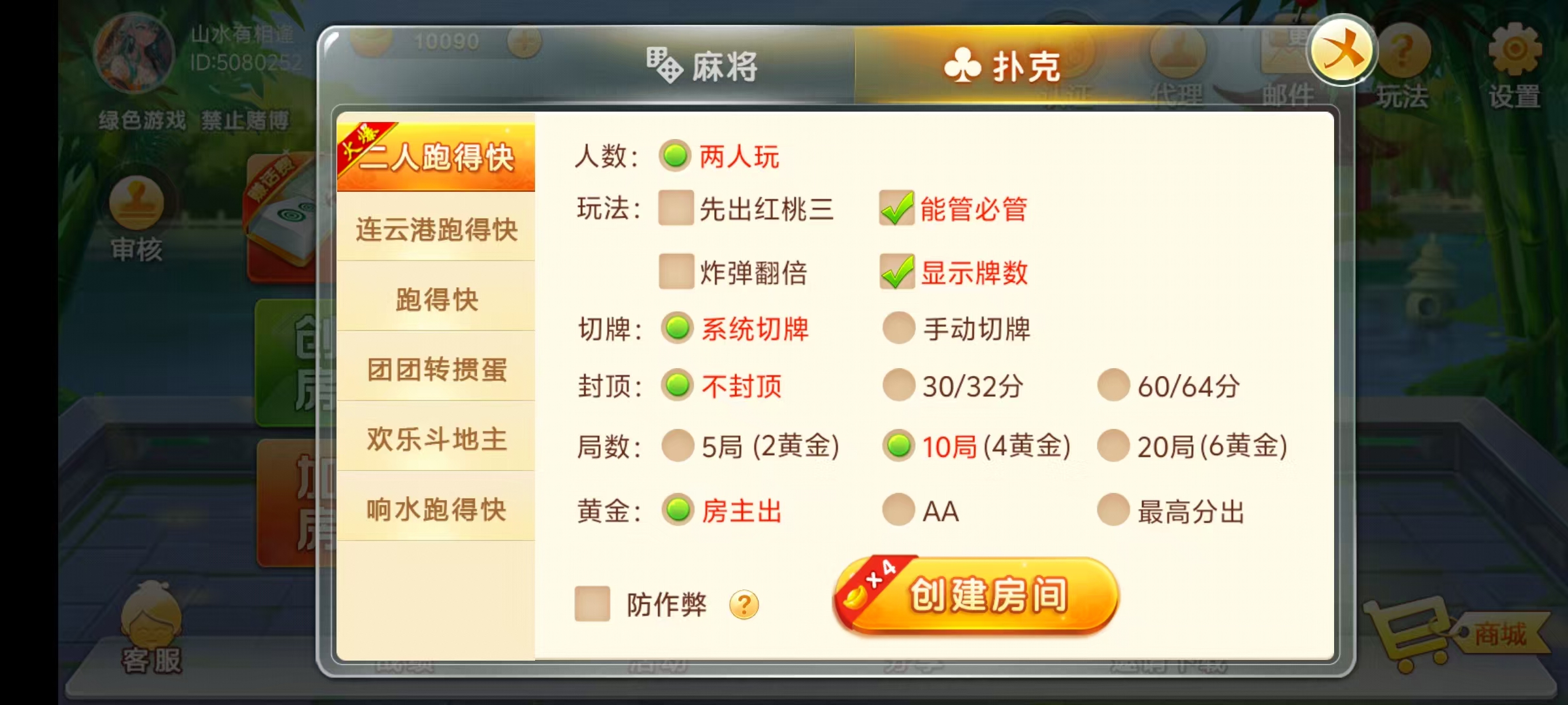 七星系列房卡棋牌江苏玩法+完整双端+视频教程插图12