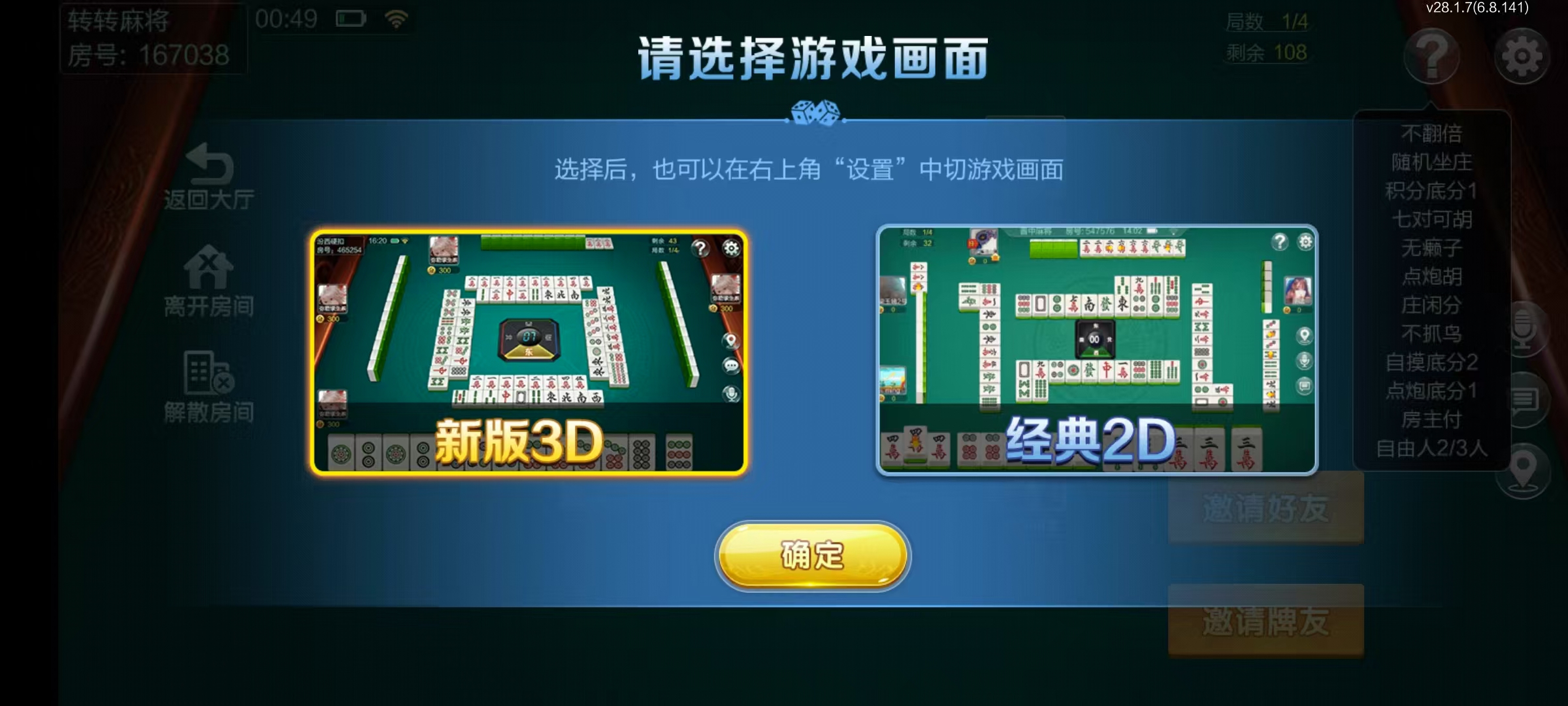 七星系列房卡棋牌湖南长沙+完整双端+视频教程插图24