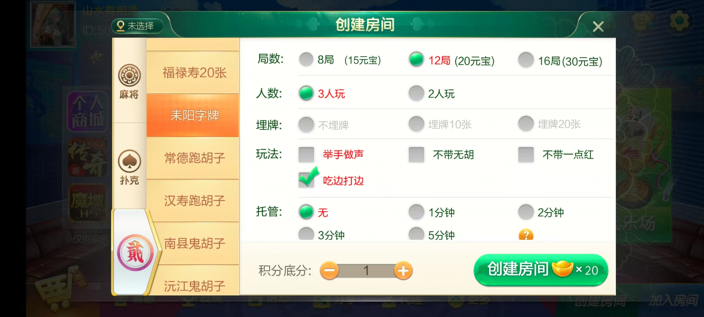 七星系列房卡棋牌湖南岳阳郴州常德株洲益阳长沙永州湘西+完整双端+视频教程插图31