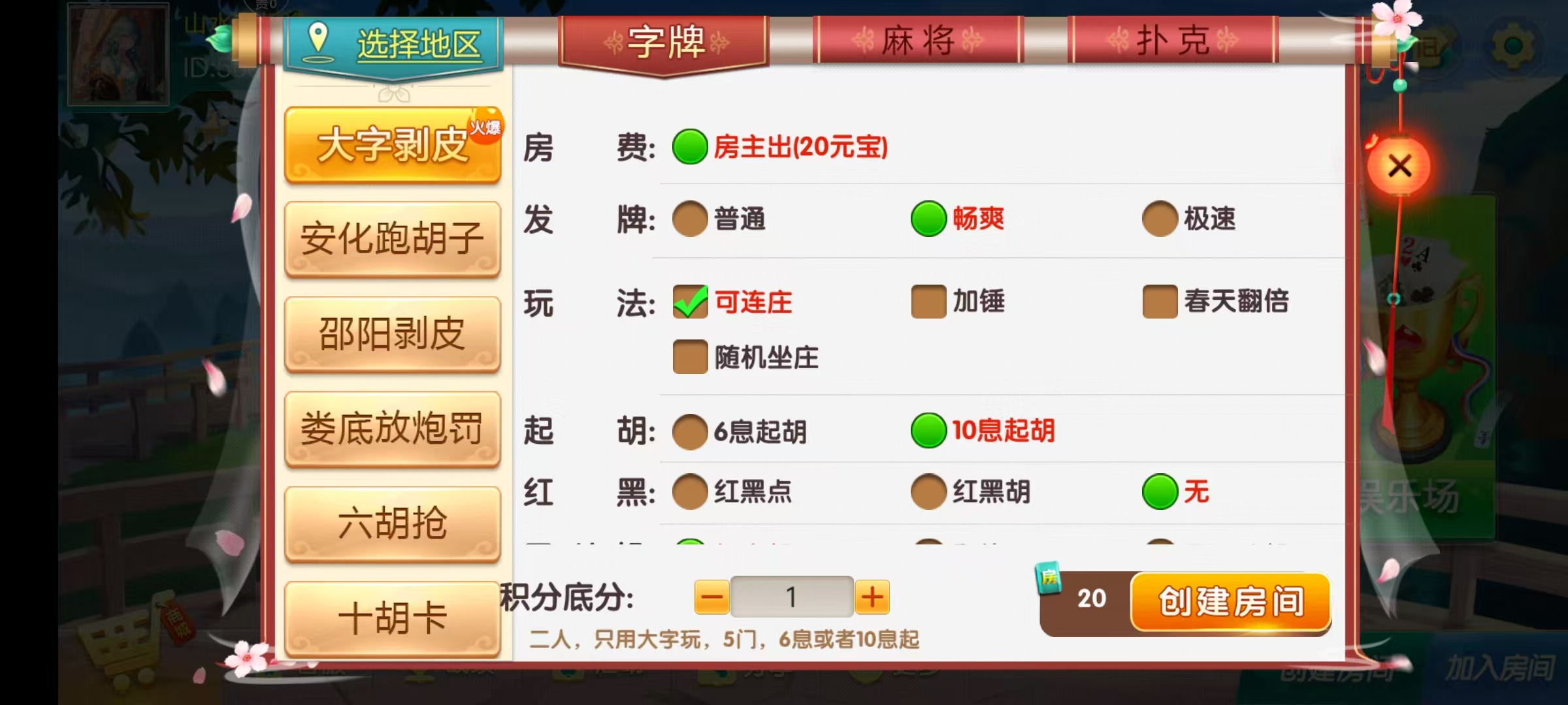 七星系列房卡棋牌湖南衡阳邵阳怀化娄底湘潭张家界+完整双端+视频教程插图18