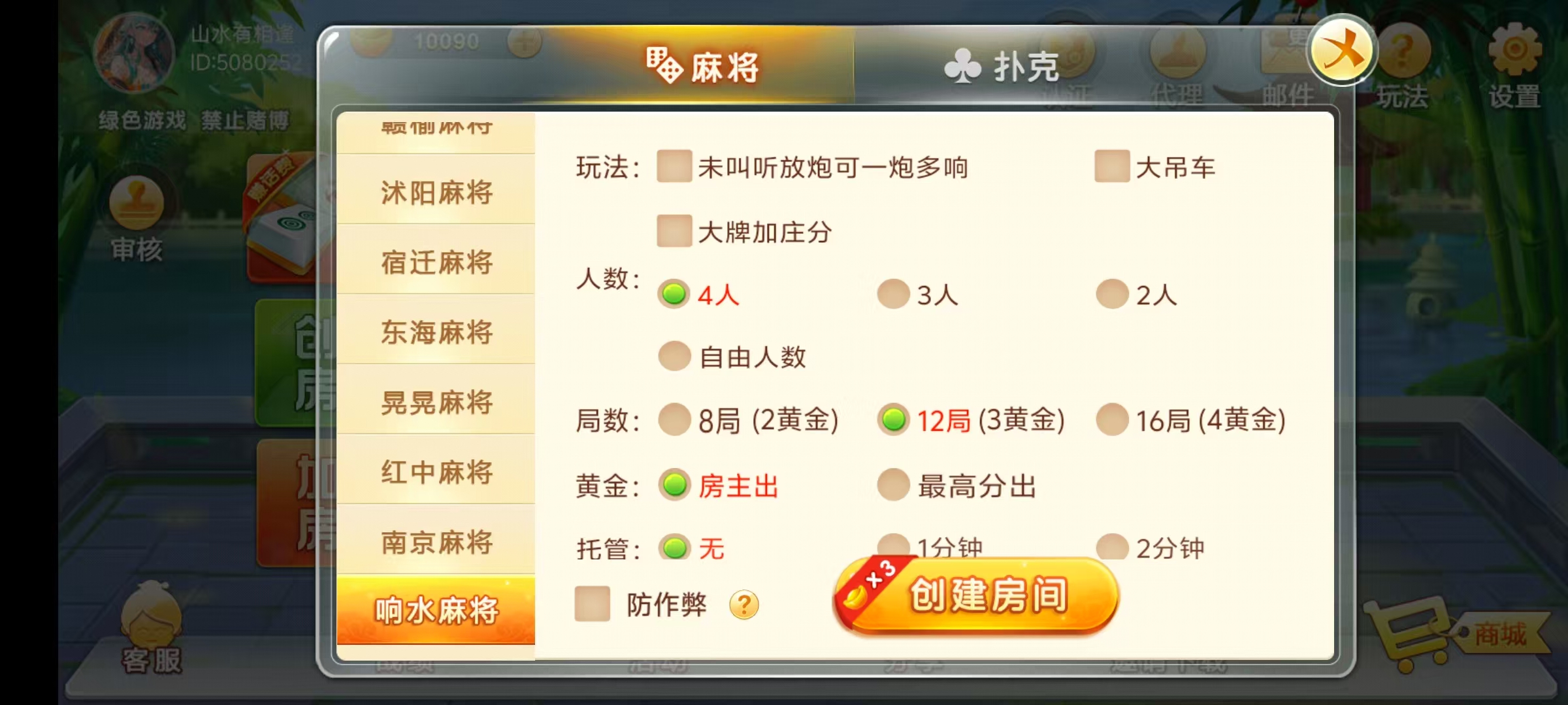 七星系列房卡棋牌江苏玩法+完整双端+视频教程插图7