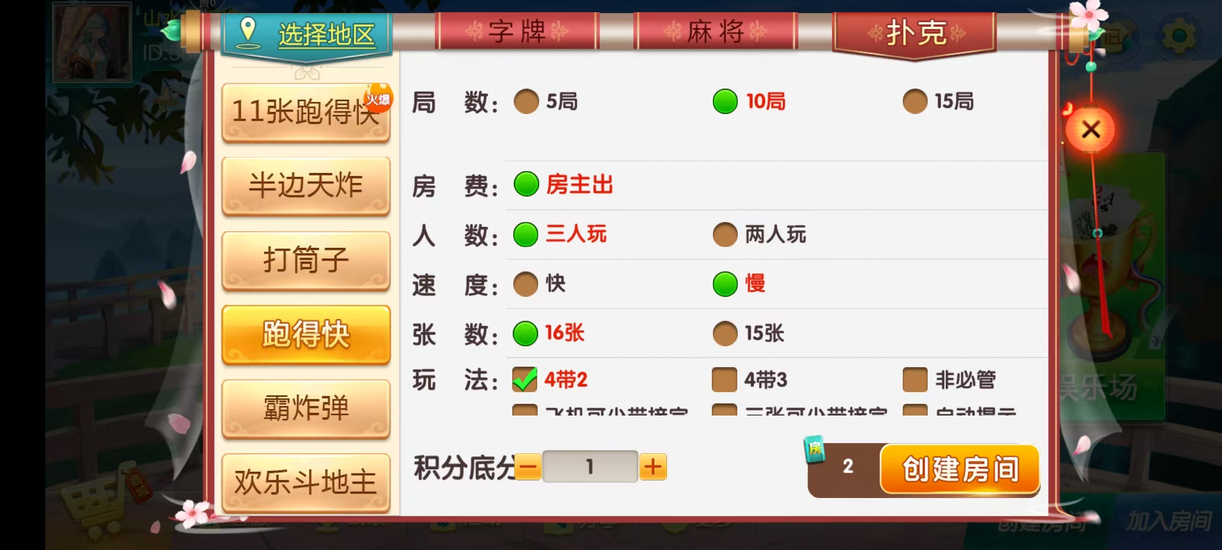 七星系列房卡棋牌湖南衡阳邵阳怀化娄底湘潭张家界+完整双端+视频教程插图26