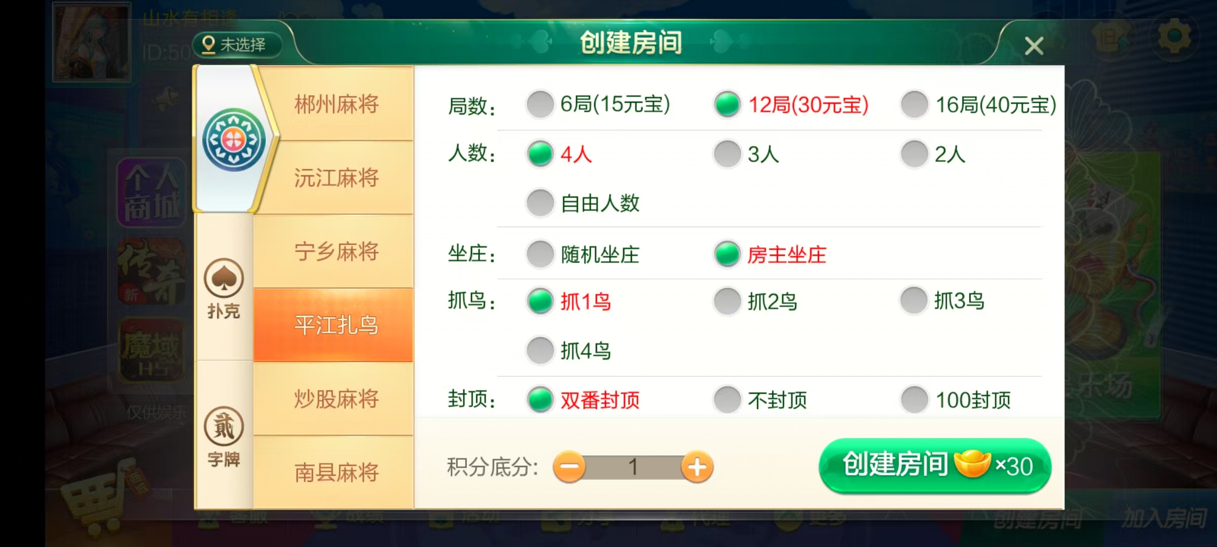 七星系列房卡棋牌湖南岳阳郴州常德株洲益阳长沙永州湘西+完整双端+视频教程插图26