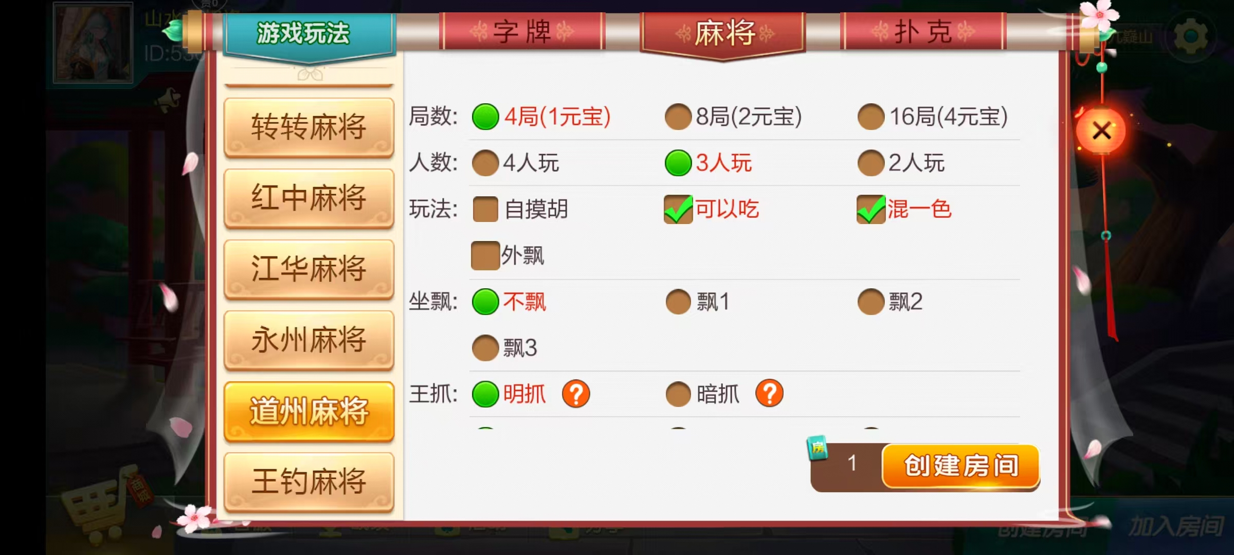 七星系列房卡棋牌湖南永州+完整双端+视频教程插图9