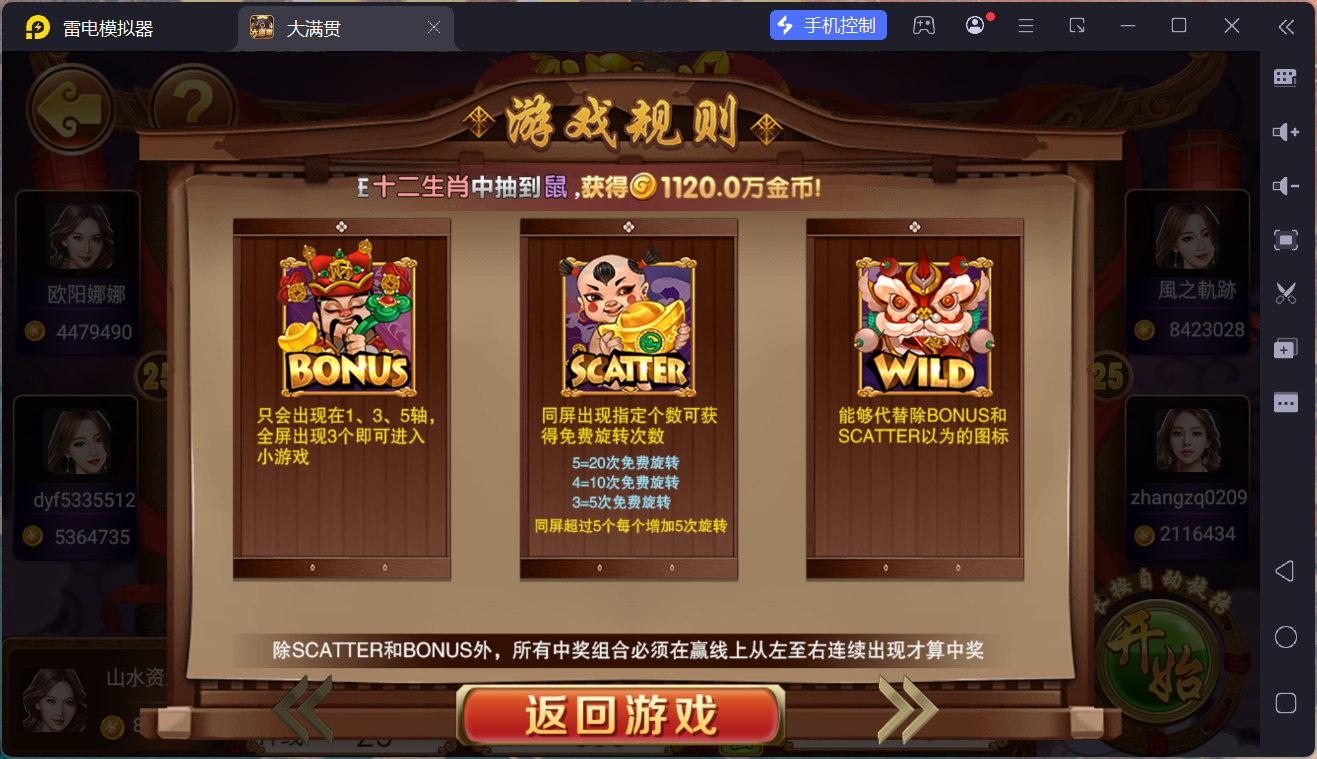 网狐系列电玩组件大满贯/完整三端+独立控制端插图47