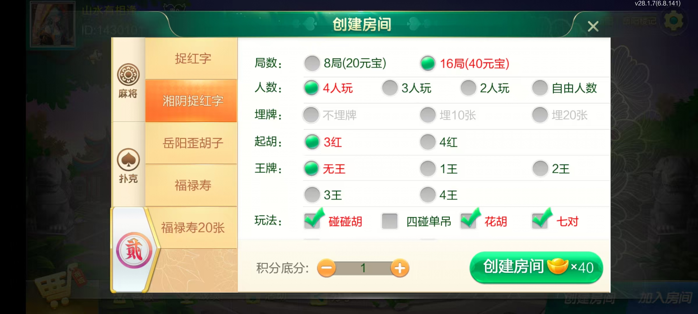 七星系列房卡棋牌湖南岳阳+完整双端+视频教程插图14